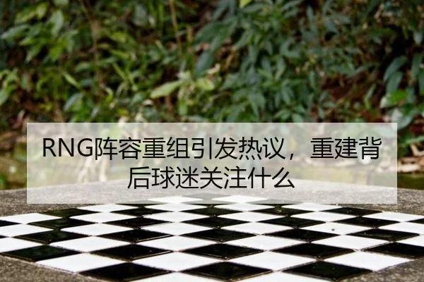 zhen-rong-chong-zu-yin-fa-re-yi-chong-jian-bei-hou-qiu-mi-guan-zhu-shen-me-2-881.jpg